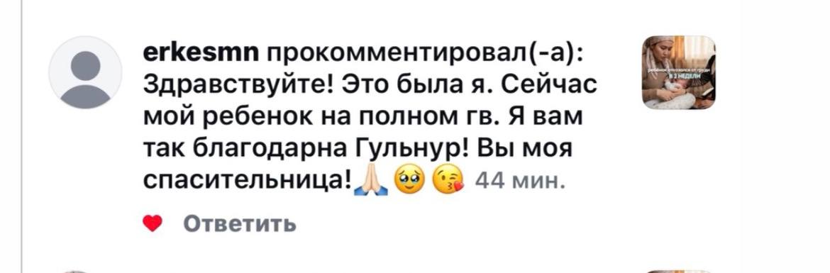 Отзыв мамы: ребёнок на полном ГВ